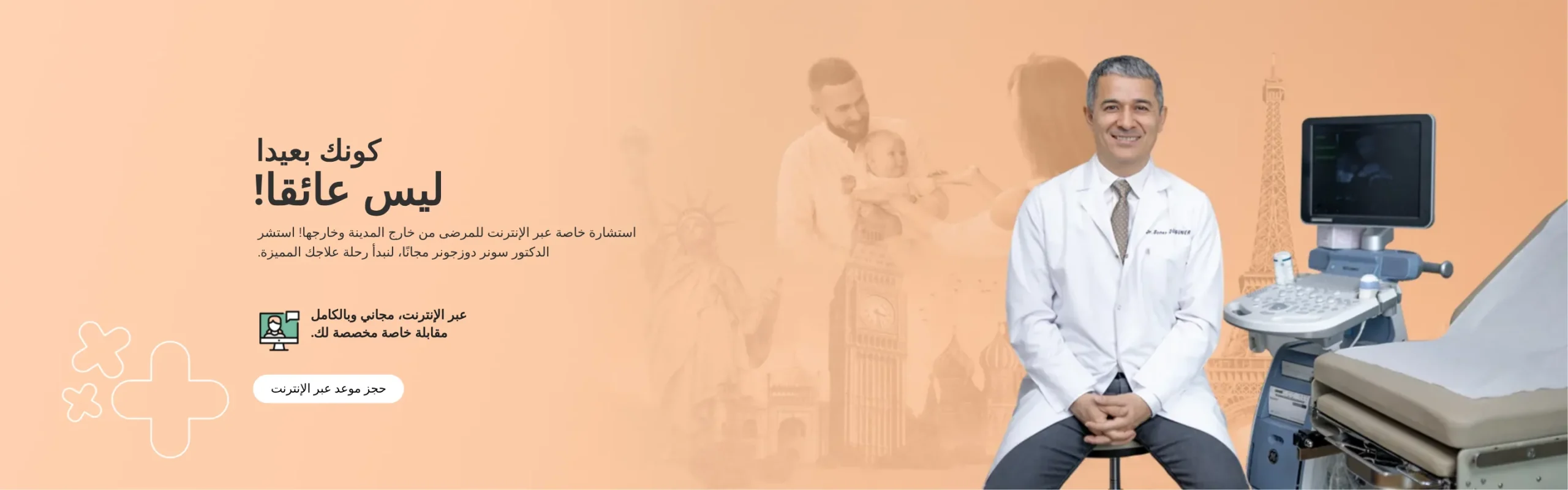كونك بعيداً ليس عائقاً! استشارة عبر الإنترنت مجانية وخاصة بك – احجز موعداً عبر الإنترنت